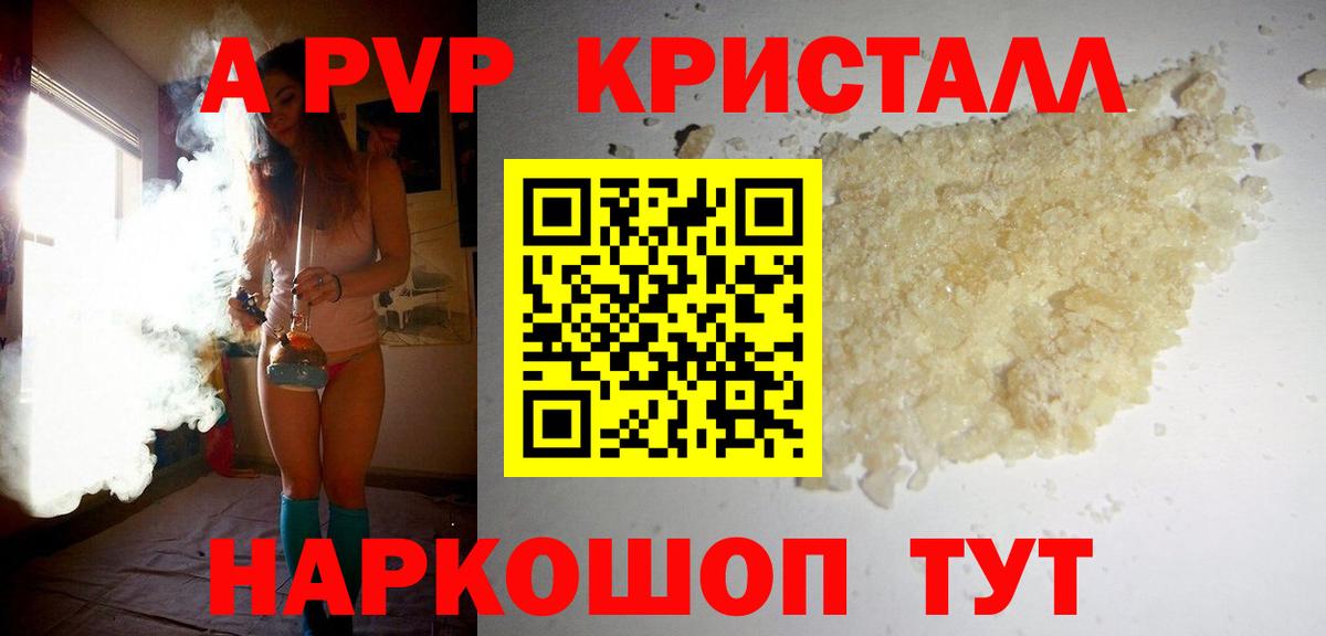 Белогорск  Alpha PVP кристаллы  Вход с VPN  Alfa_PVP СК  Alfa_PVP  APVP кристаллы 