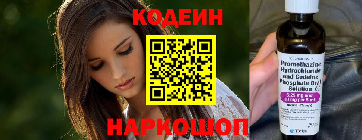 Белогорск  Кодеиновый сироп Lean напиток Lean (лин)  Вход с VPN  Кодеиновый сироп Lean напиток Lean (лин) 