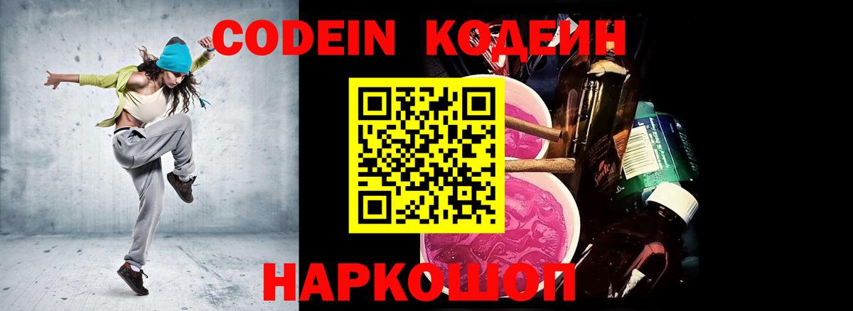 Кодеин напиток Lean (лин) Белогорск