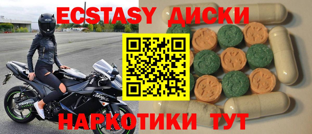 ЭКСТАЗИ диски Белогорск
