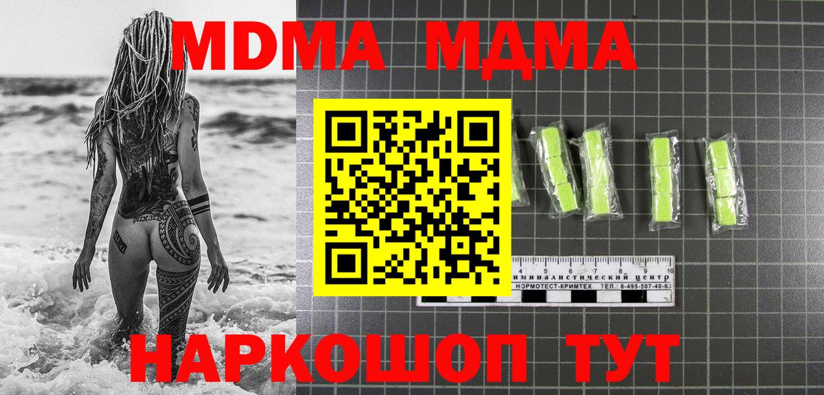 MDMA кристаллы Белогорск