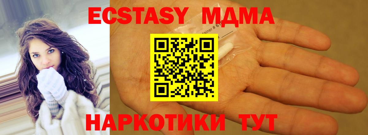 MDMA молли  Вход с VPN  МДМА Molly  MDMA  Белогорск 