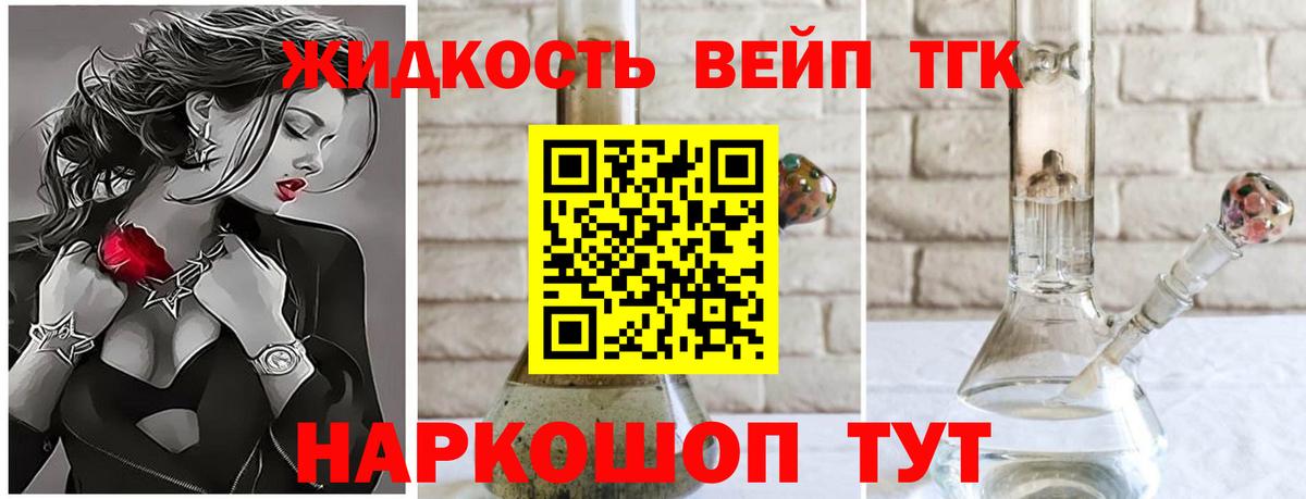 Белогорск  ТГК вейп  Дистиллят ТГК вейп с тгк  Вход с VPN 